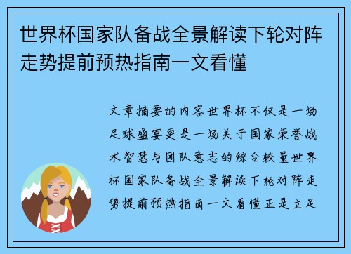 世界杯国家队备战全景解读下轮对阵走势提前预热指南一文看懂 世界杯国家队备战全景解读下轮对阵走势提前预热指南一文看懂