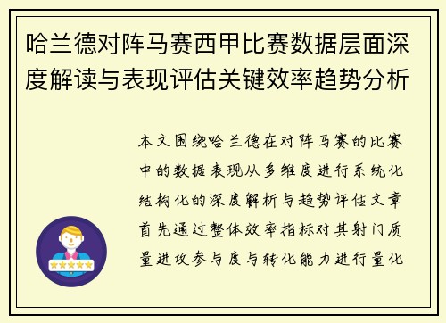 哈兰德对阵马赛西甲比赛数据层面深度解读与表现评估关键效率趋势分析 哈兰德对阵马赛西甲比赛数据层面深度解读与表现评估关键效率趋势分析