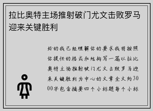 拉比奥特主场推射破门尤文击败罗马迎来关键胜利 拉比奥特主场推射破门尤文击败罗马迎来关键胜利