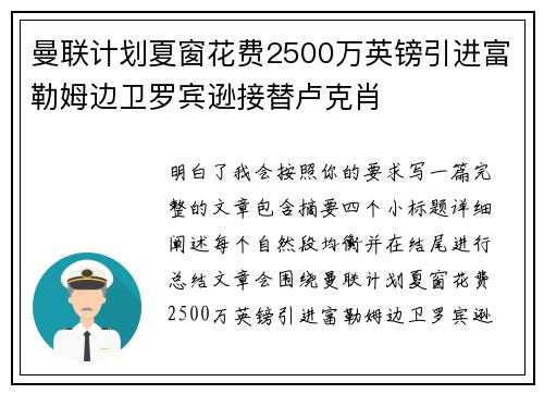 曼联计划夏窗花费2500万英镑引进富勒姆边卫罗宾逊接替卢克肖 曼联计划夏窗花费2500万英镑引进富勒姆边卫罗宾逊接替卢克肖