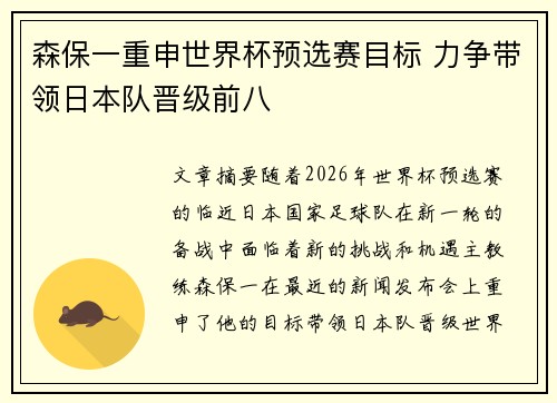 森保一重申世界杯预选赛目标 力争带领日本队晋级前八
