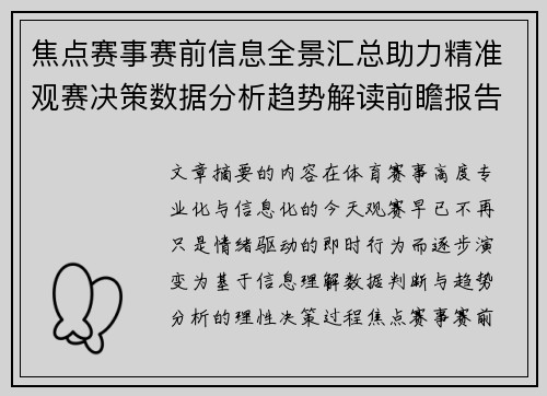 焦点赛事赛前信息全景汇总助力精准观赛决策数据分析趋势解读前瞻报告 焦点赛事赛前信息全景汇总助力精准观赛决策数据分析趋势解读前瞻报告