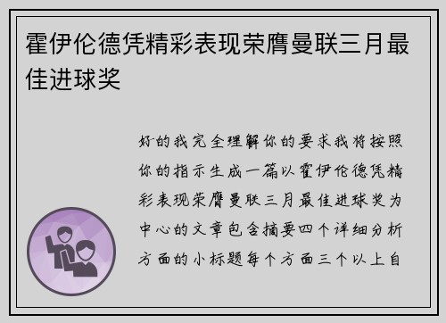 霍伊伦德凭精彩表现荣膺曼联三月最佳进球奖 霍伊伦德凭精彩表现荣膺曼联三月最佳进球奖