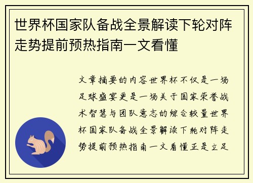 世界杯国家队备战全景解读下轮对阵走势提前预热指南一文看懂 世界杯国家队备战全景解读下轮对阵走势提前预热指南一文看懂