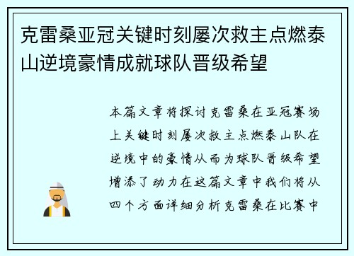 克雷桑亚冠关键时刻屡次救主点燃泰山逆境豪情成就球队晋级希望 克雷桑亚冠关键时刻屡次救主点燃泰山逆境豪情成就球队晋级希望